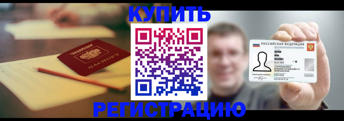 купить прописку в Тамбовской области